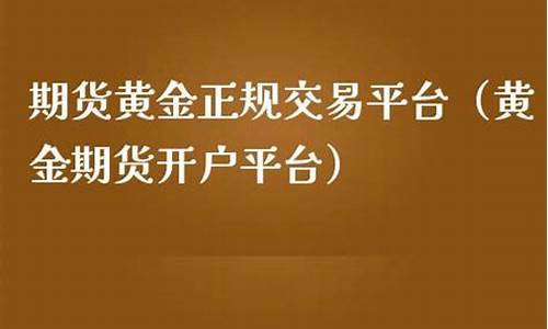 正规期货黄金豆油期货喊单直播间(豆油期货交流吧)_https://www.dai-osaka.com_国内期货_第2张