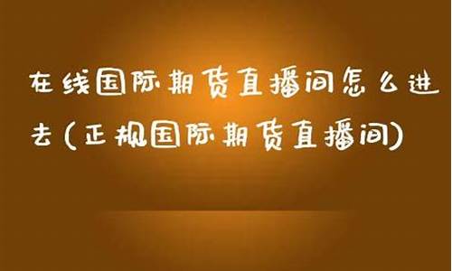 华盛国际期货直播间(华盛国际期货直播间在哪)_https://www.dai-osaka.com_恒生指数_第2张