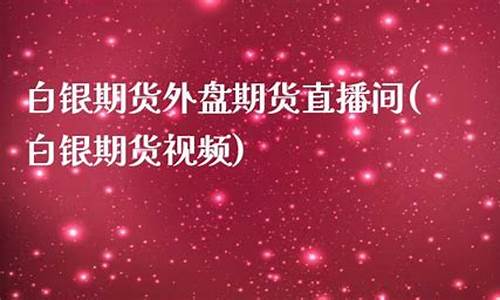 广东期货白银直播间文华财经(文华财经期货账户出入金流程)_https://www.dai-osaka.com_股指期货_第2张