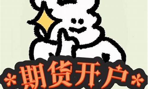 炒生猪期货在哪里开户(期货怎么炒怎么开户)_https://www.dai-osaka.com_恒生指数_第2张