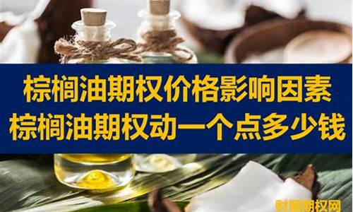 棕榈油一个点多少钱手续费（棕榈油期货直播间在线直播）_https://www.dai-osaka.com_外盘期货_第2张